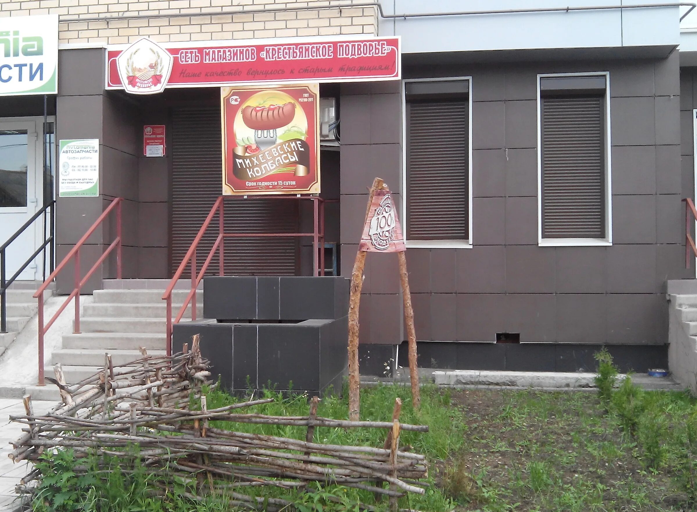 Крестьянское подворье, ООО, сеть мясных магазинов Новосибирск, Богдана Хмельницк