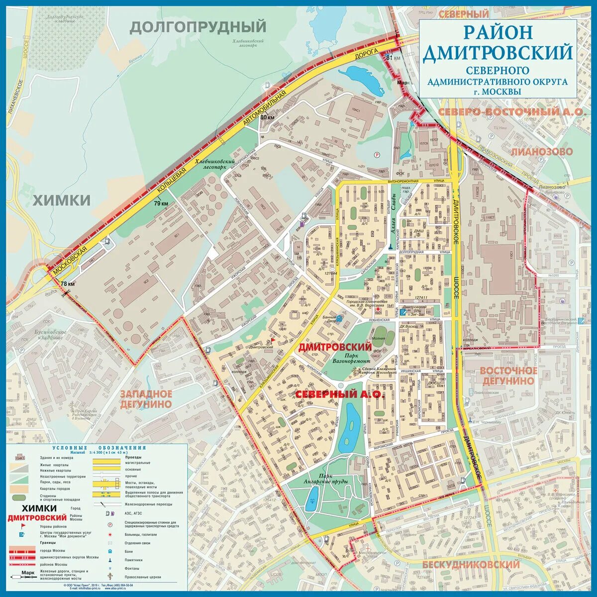 Дмитровский какой район москвы