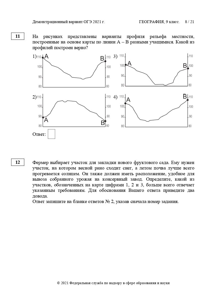 Огэ по географии 2021. География ОГЭ 2021. Демонстрационный вариант ОГЭ 2021. ОГЭ демонстрационный вариант географии 2021. Пробник ОГЭ по географии 2021.