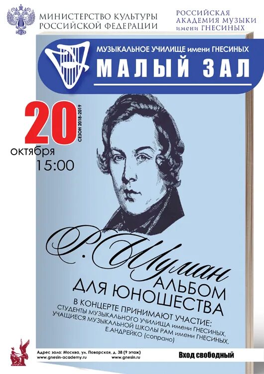 Гнесинка музыкальный колледж. Музыкальное училище им. Музыкальное училище имени гнесиных. Сайт училища имени гнесиных. Гнесиных логотип.