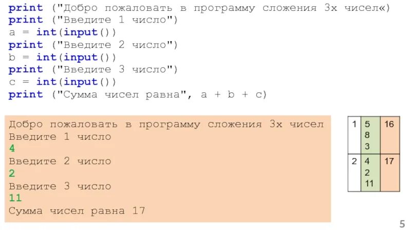 Программа на сложение 2 чисел в питоне. Как сложить 2 числа в Python. Программа для сложения двух чисел в питоне. Сложение двух чисел питон. X int input введите число