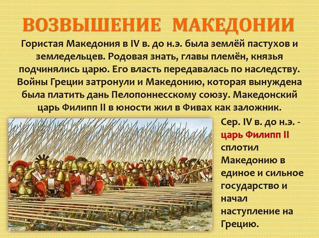 Македония история 5 класс кратко. Возвышение Македонии. Причины возвышения Македонии. Возвышение Македонии кратко. Возвышение Македонии презентация 5.