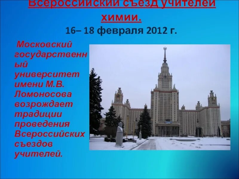 Каким специальностям обучают в мгу. Ломоносов 2012 МГУ. Московский университет Ломоносова презентация. Презентация на тему Московский университет. Кратко об МГУ им Ломоносова.