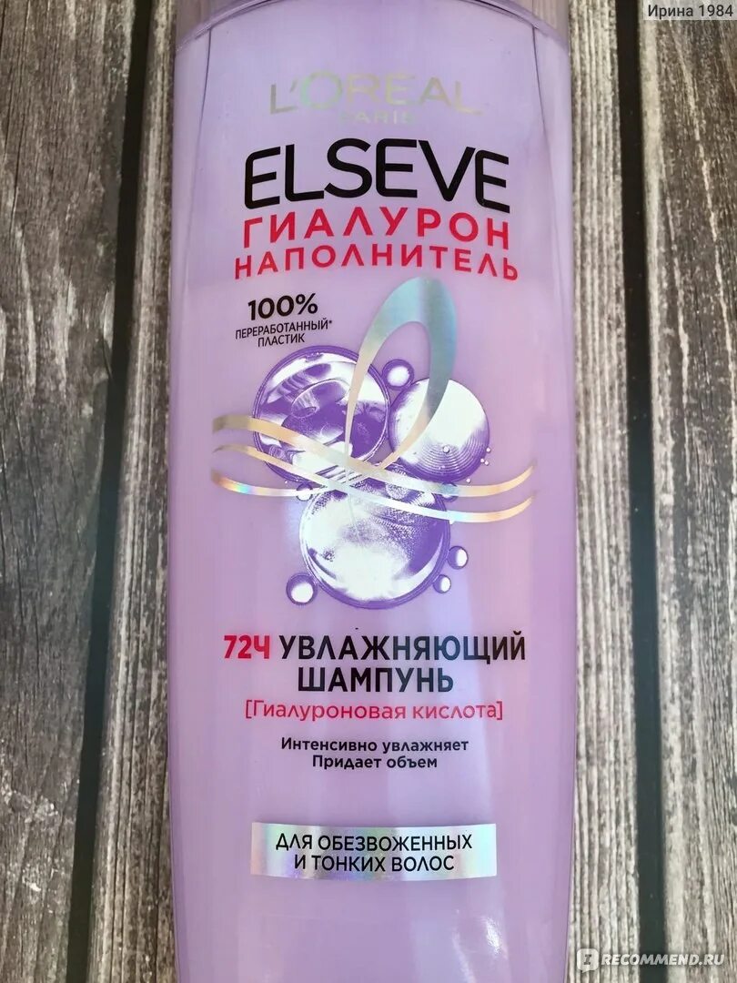 Эльсев увлажняющий шампунь. L&#039;oreal elseve гиалурон наполнитель. шампунь эльсев увлажняющий сиреневый. шампунь лореаль эльсев гиалурон. loreal elseve гиалурон наполнитель.