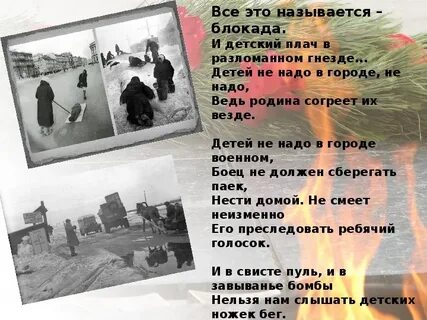 Ребенку про блокаду