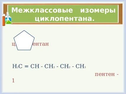 Изомеризация циклоалканов