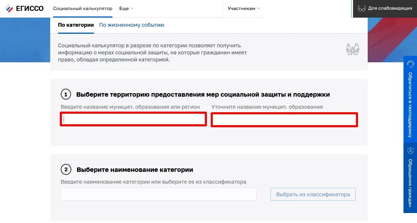 ЕГИССО личный кабинет. Портал ЕГИССО. Данные ЕГИССО. Социальный калькулятор ЕГИССО.