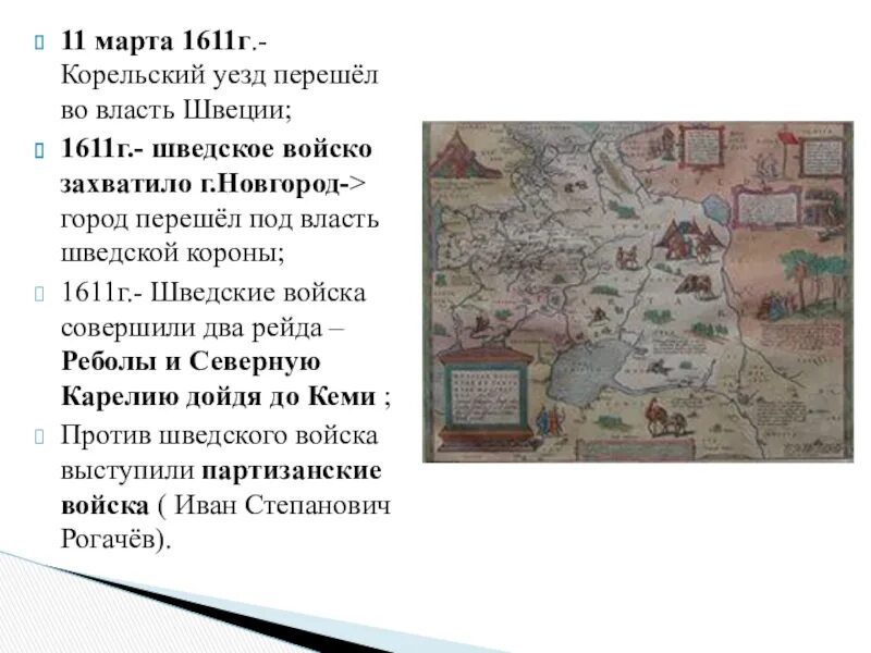 Захват шведами Новгорода 1611. Осада Новгорода шведами в 1611. Захват шведами Москвы 1611. В 1611 году шведы захватили Новгород. Захват новгорода шведскими войсками