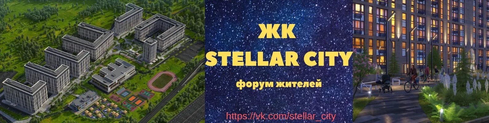 Ташир Стеллар Сити. Стеллар Сити жилой комплекс. Стеллар Сити Сколково. Stellar City генплан.