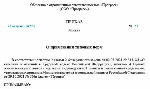 Нормы выдачи сиз 2024 пример
