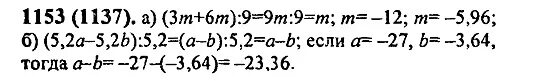 Математика 5 класс виленкин упр 6.25. Математика 6 класс Виленкин номер 1153. Математика 6 класс номер 1153. Математика 6 класс Никольский номер 1153.