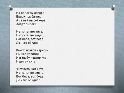 Текст песни рыбный нож