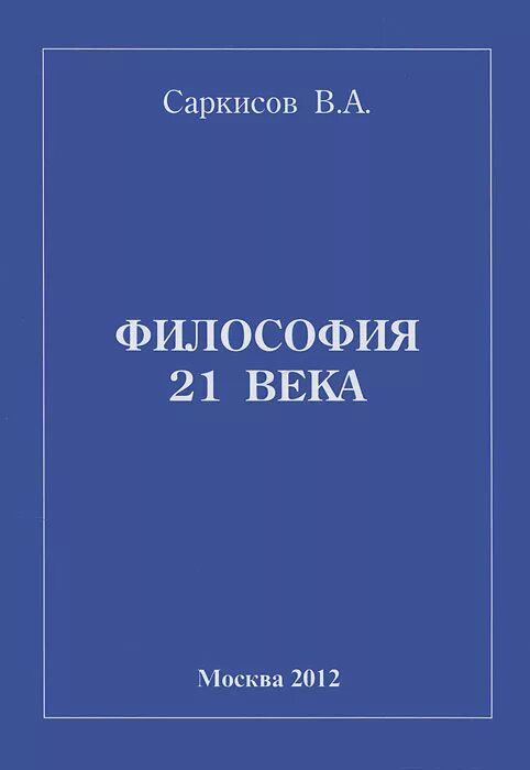 философы 21 века. философия xxi века. философия 21 века. философия 21 века. философия 21го века.