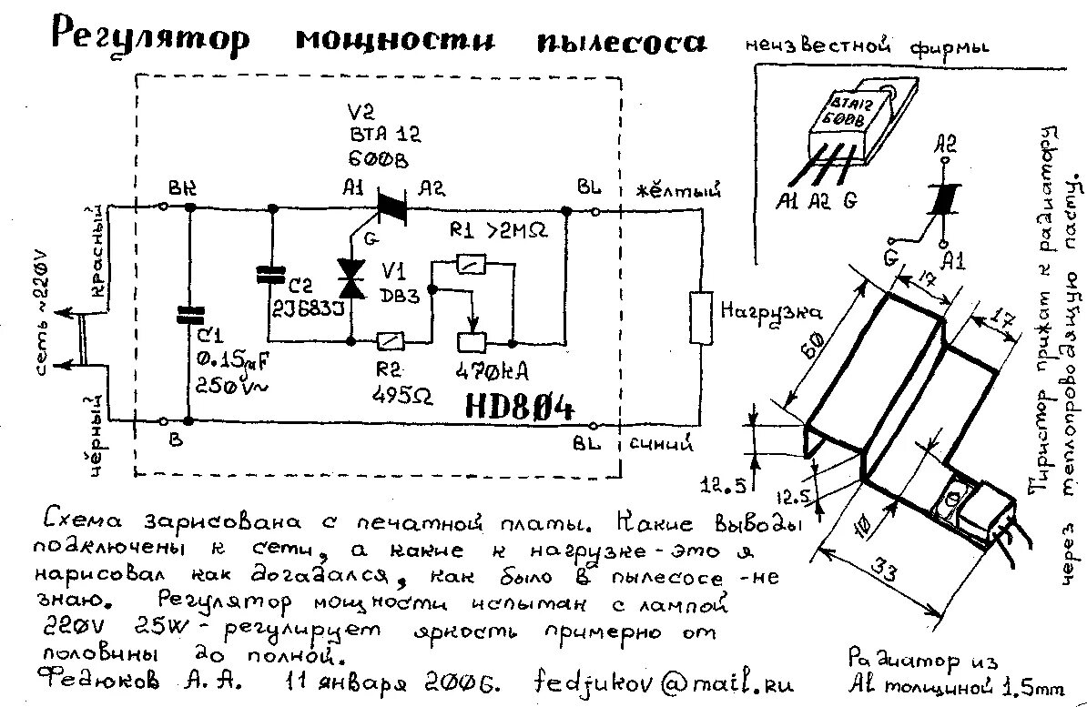 Регулятор оборотов двигателя пылесоса. Схема регулятора пылесоса пн56е. регулятор оборотов на bta12-600. регулятор мощности на симисторе btb12-600b. схема тиристорного регулятора пылесоса.