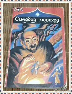 Мореход книга