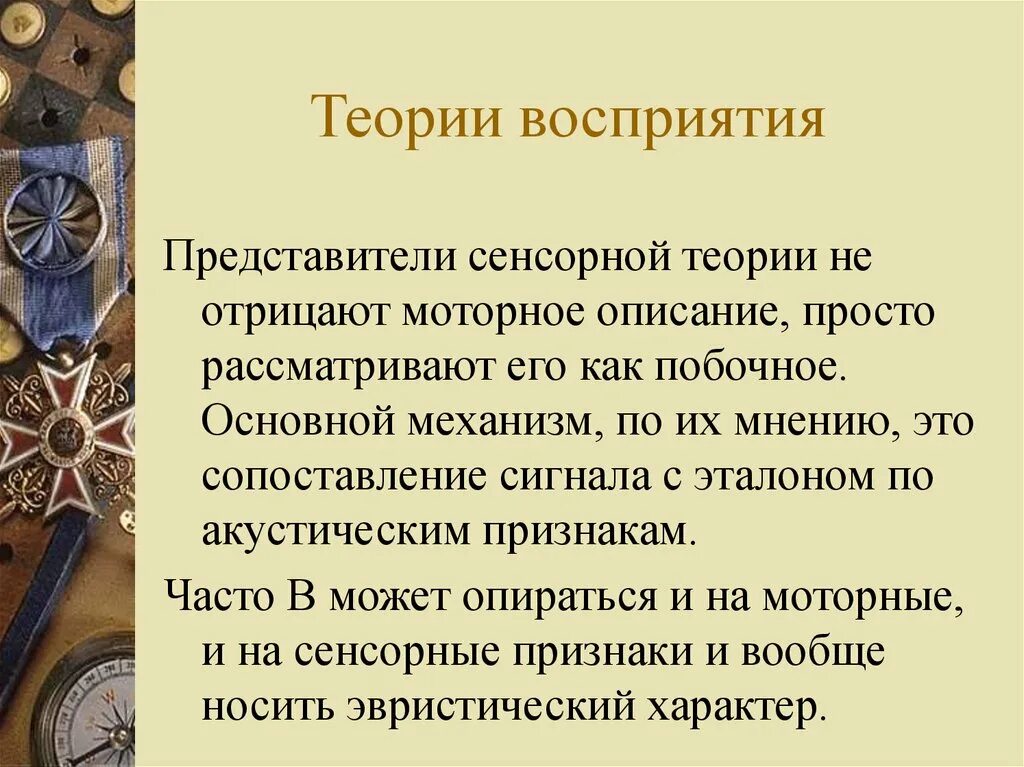 Теория восприятия информации. Теории восприятия. концепции восприятия в психологии. теории восприятия таблица. восприятие теории восприятия.