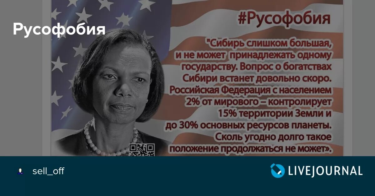 Что такое слово русофобия. Русофобия. Русофобия в России. Причины русофобии. Русофобия боязнь русских.