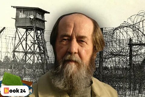 Слушать солженицына гулаг