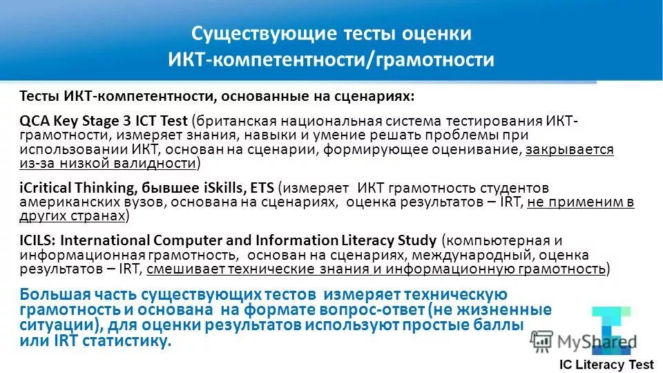 Оценка информационных ресурсов. Оценка информационных ресурсов
