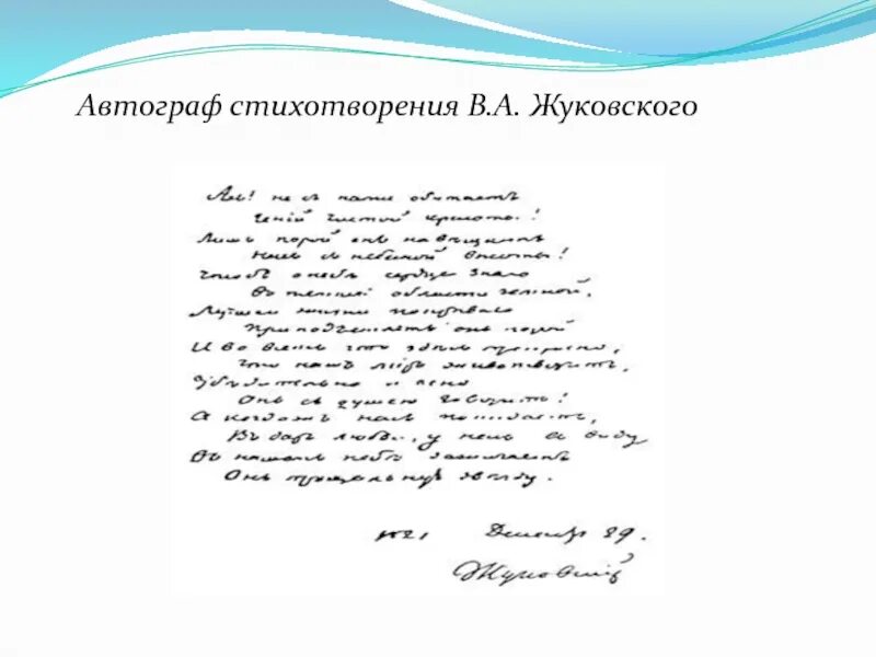 Стихотворение жуковского жизнь. Поэзия Жуковского. Стихотворение Жуковского. Первые стихотворения Жуковского. Стихи Жуковского короткие.