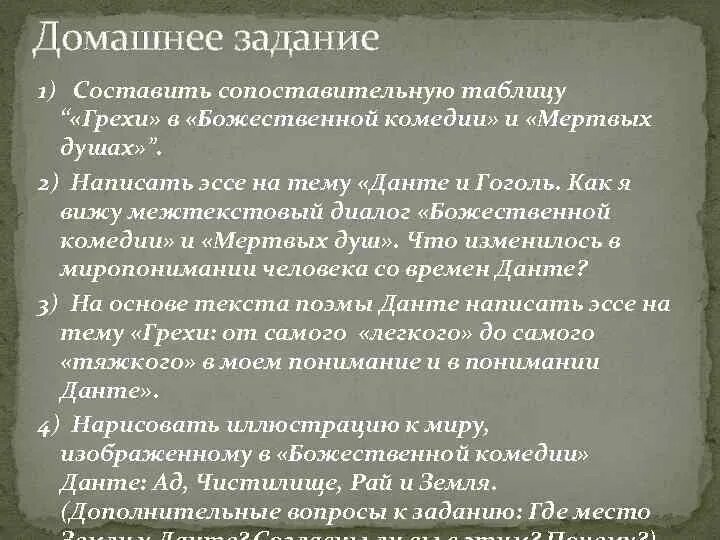 Божественная комедия грехи. Божественная комедия вывод. Краткий анализ Божественной комедии Данте Алигьери. Божественная комедия завязка.