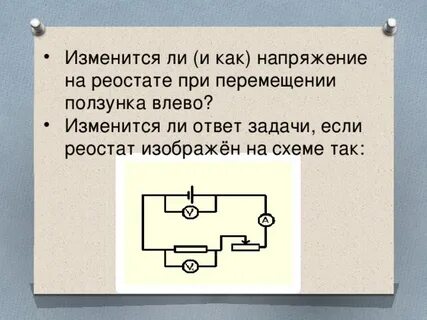 Если каждая спираль реостата имеет
