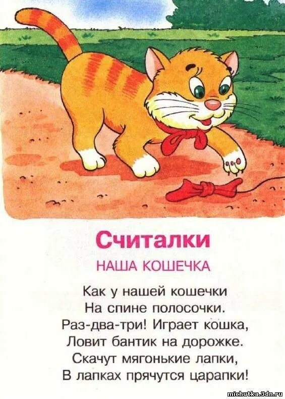Детские считалочки. Считалочка для детей. Считалки для дошкольников. Считалки малыша