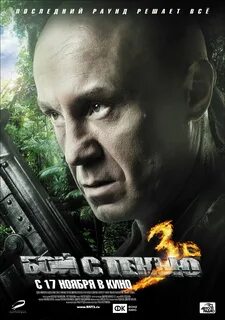 Тенью 3 последний раунд