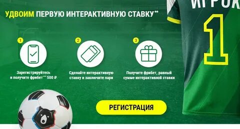 Бк с фрибетом за регистрацию без