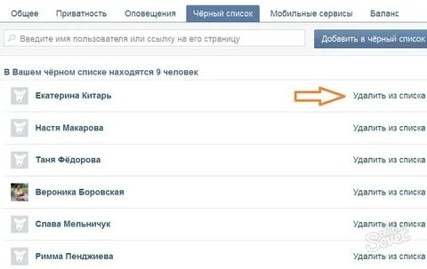 Как удалить подписчиков со страницы
