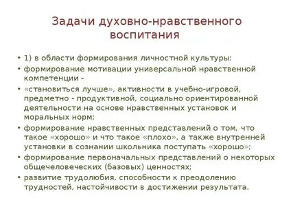 Нравственные мотивы