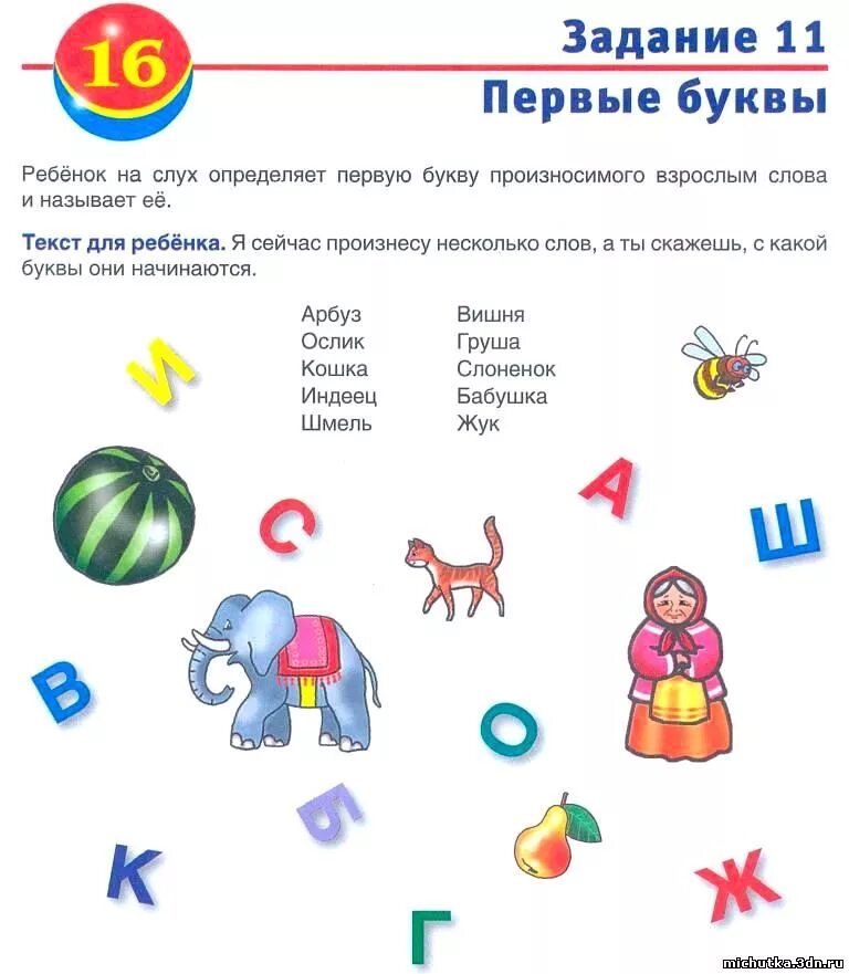 Упражнения для развития речи у детей 5-6 лет. Задания для дошколят по развитию речи. Задания для дошкольников по речевому развитию. Занятия для детей 7 лет для развития речи.