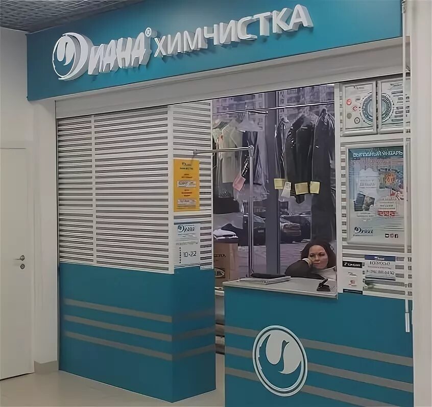 Химчистка одежды адрес вологда. Приемный пункт химчистки. химчистка одежды приемный пункт. химчистка в торговом центре. химчистка диана приемные пункты.