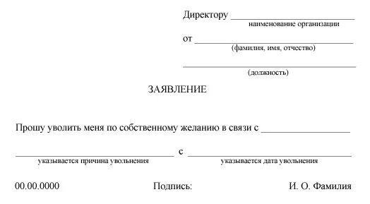 Бланк заявления на увольнение по собственному желанию образец. Форма Бланка на увольнение по собственному желанию. Пример Бланка на увольнение. Образец Бланка заявления на увольнение. Напечатать заявление на увольнение