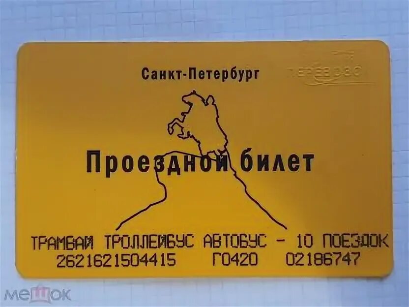 Карта подорожник санкт-петербург. Проездной санкт-петербург. Проездные билеты в санкт-петербурге. Проездная карточка. Санкт-петербург метро карты электронная карта подорожник.