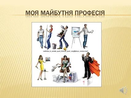 Мир профессий 3 класс