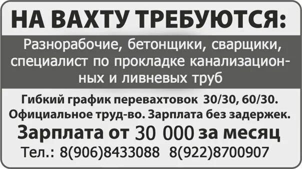 Работа вахтой череповец. Вахтовый метод работы. работа вахтовым методом разнорабочим. вахтовым методом разнорабочий. подсобники вахта.