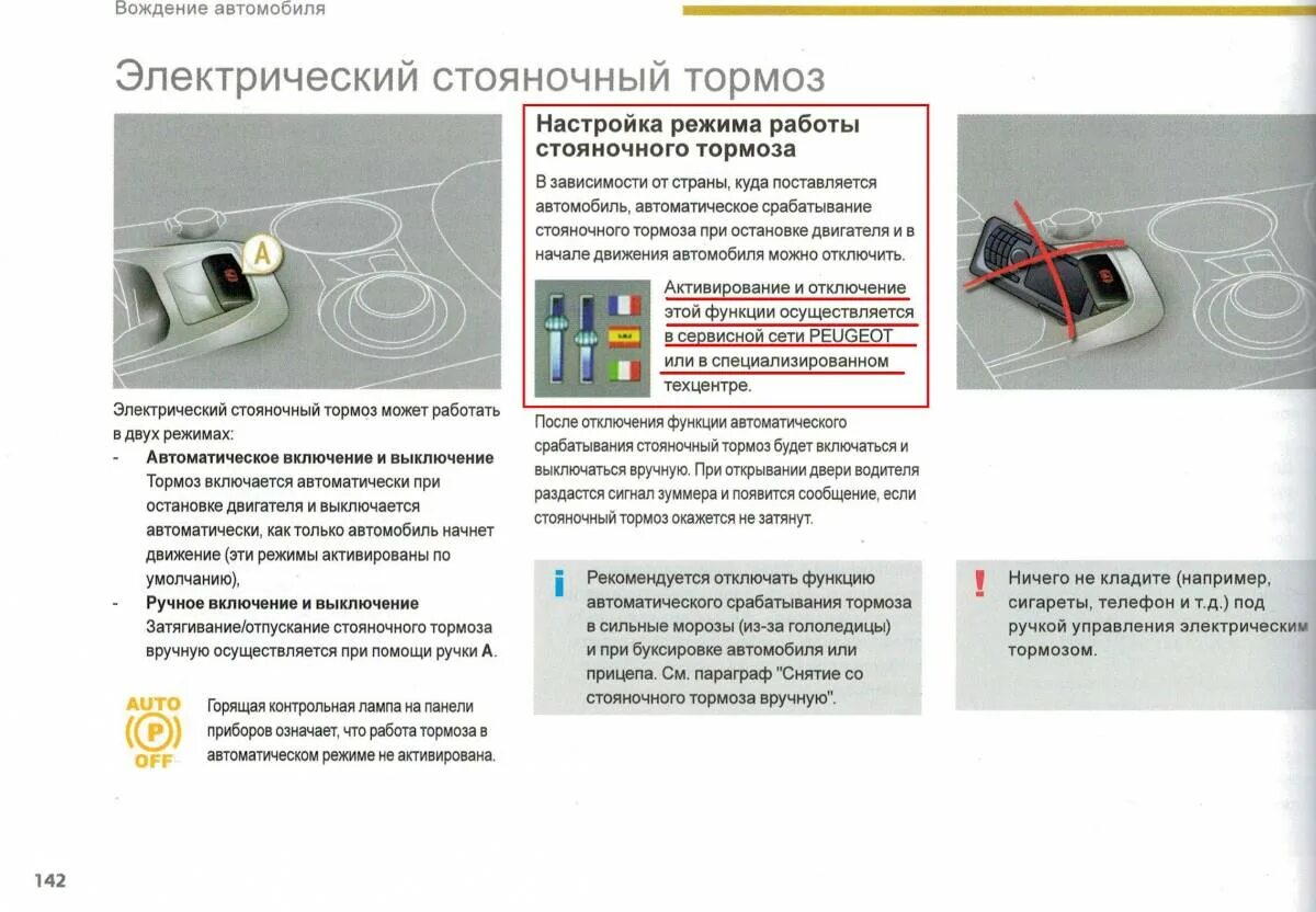 Включение и выключение стояночного тормоза. Электронный ручной тормоз. Датчик выключения стояночного тормоза. Контрольная лампа включения стояночного тормоза.