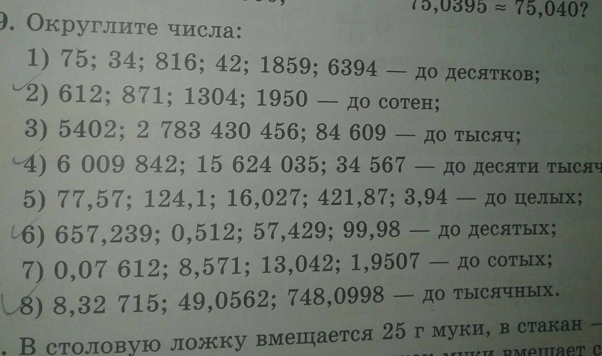 Число 34 округлить до десятых