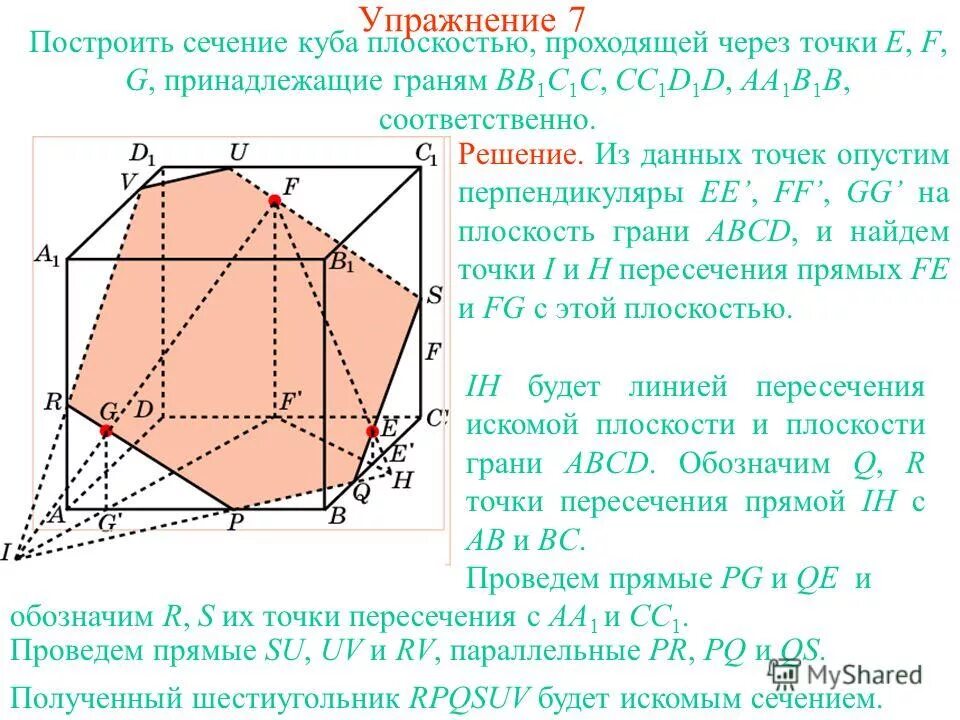 Построй сечение куба через данные. Построй сечение куба через данные. Сечение в кубе. Построить сечения куба плоскостью проходящей через точки mnk. Постройте сечение куба.