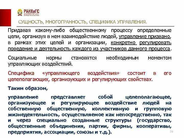 Укажите особенности государственного управления. Специфика государственного управления. Специфика гос управления. Специфика системы государственного управления. Сущность и особенности государственного управления.