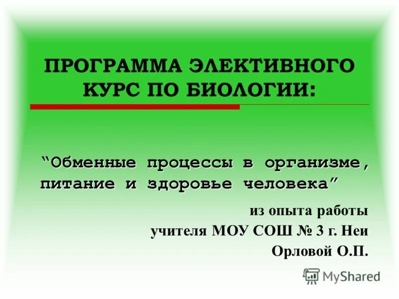 Генетика 8 класс биология. Элективные курсы. Элективные курсы по биологии 10 11. Проект секция биология. Курсы биологии.