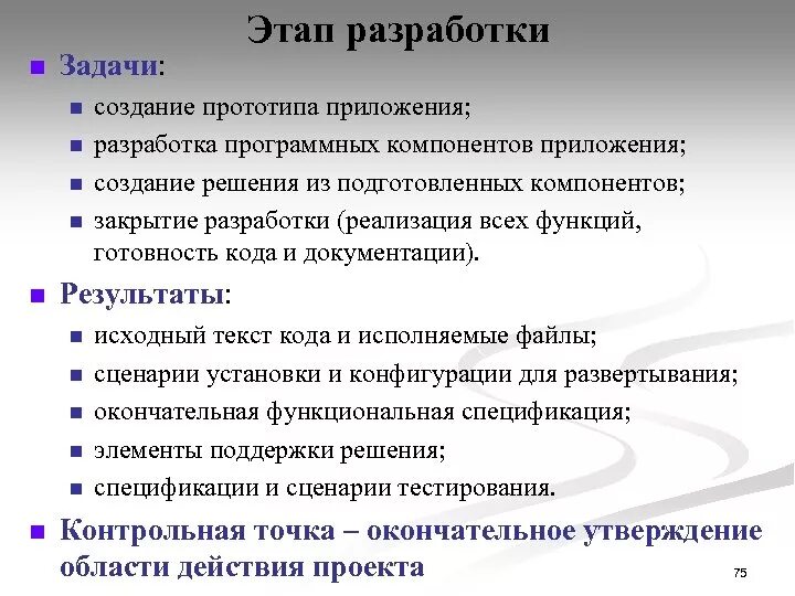 Модель разработки по на основе ранее созданных компонентов. Cals компоненты. Основные элементы диаграммы компонентов. Программные компоненты. Схема взаимодействия компонентов ос при взаимодействии компьютеров.