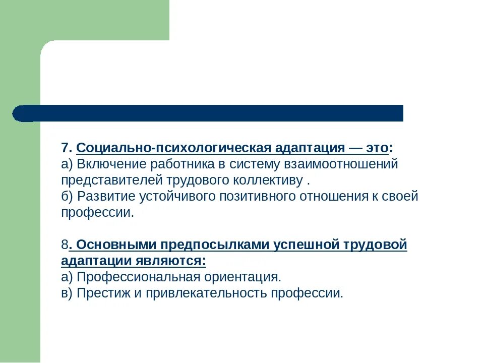 Признаки социально психологической адаптации. Социально-психологическая адаптация пример. Психологическая адаптация примеры. Социально-психологическая адаптация адаптация это.