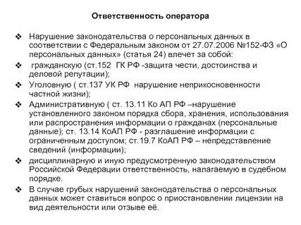 Закон о защите персональных лиц