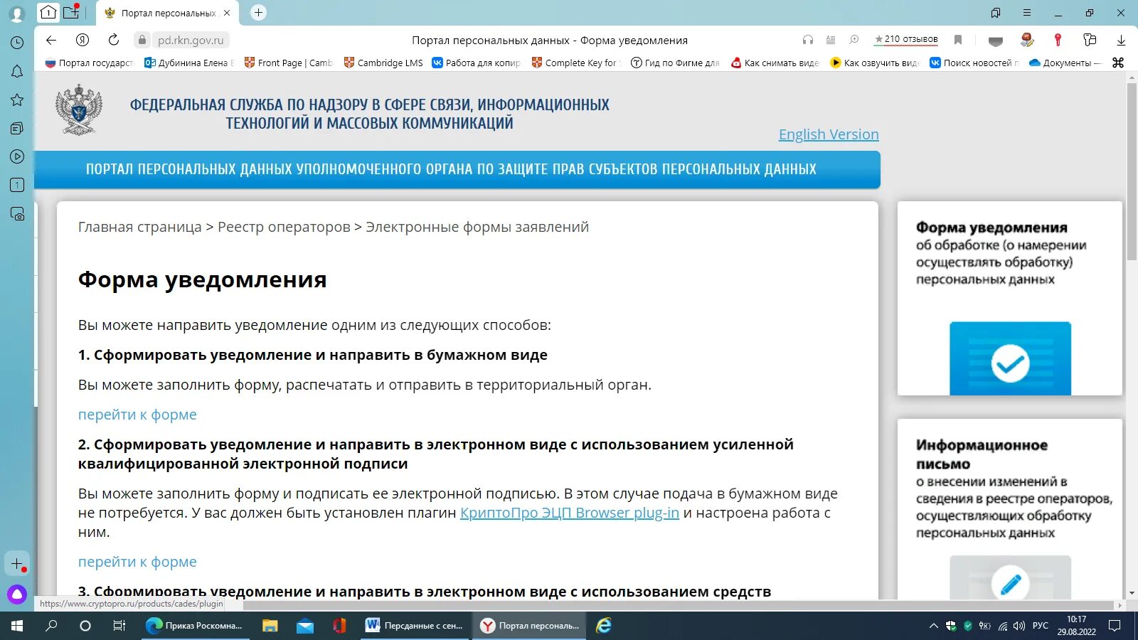 Роскомнадзор изменение уведомления. Уведомление Роскомнадзора. Уведомление Роскомнадзора образец. Роскомнадзор форма уведомления об обработке персональных данных. Примеры заполнения уведомления об обработке персональных данных.