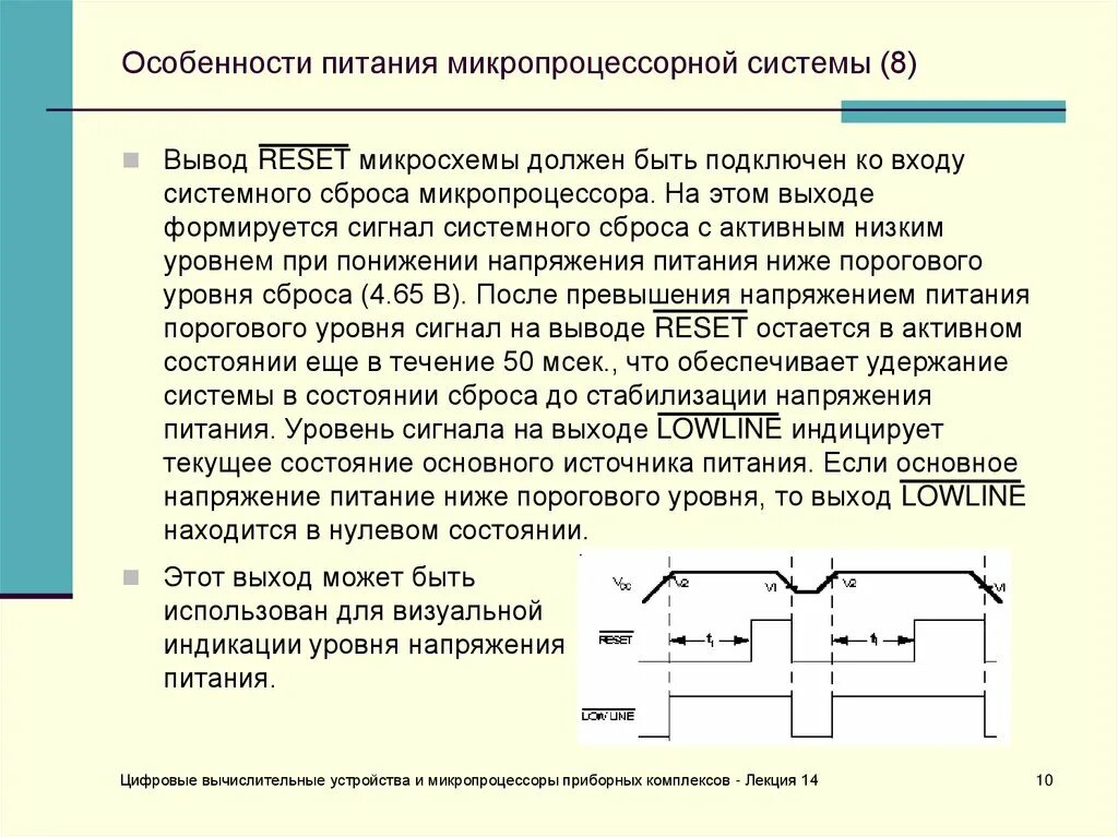 Питание микропроцессора