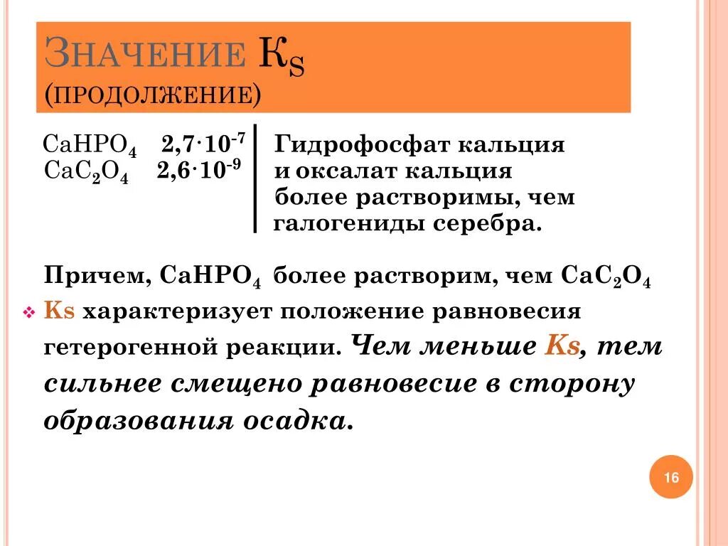 Дигидроортофосфат кальция и гидроксид кальция. Гидрофосфат кальция. Формула гидрофосфата кальция. Гидрофосфат кальция формула. Получение гидрофосфата кальция.