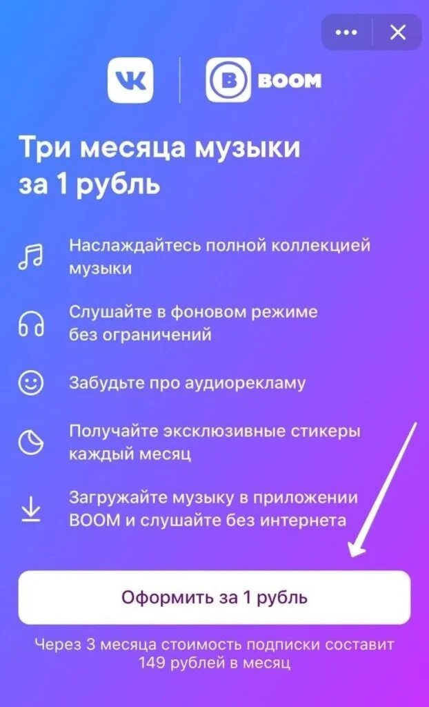 Как подключить музыку по промокоду. Как подключить музыку по промокоду