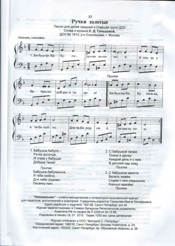 Ну где же ваши ручки текст. Слова песни ручки ручки. Пальчики ручки ноты. Ручки песня. Пальчики ручки ноты.